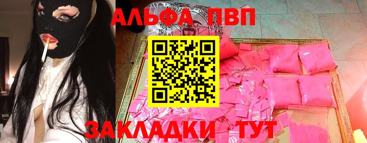 Чебоксары  Alfa_PVP Crystall  Вход с VPN  A-PVP крисы CK 