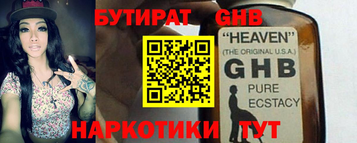 БУТИРАТ бутандиол Чебоксары