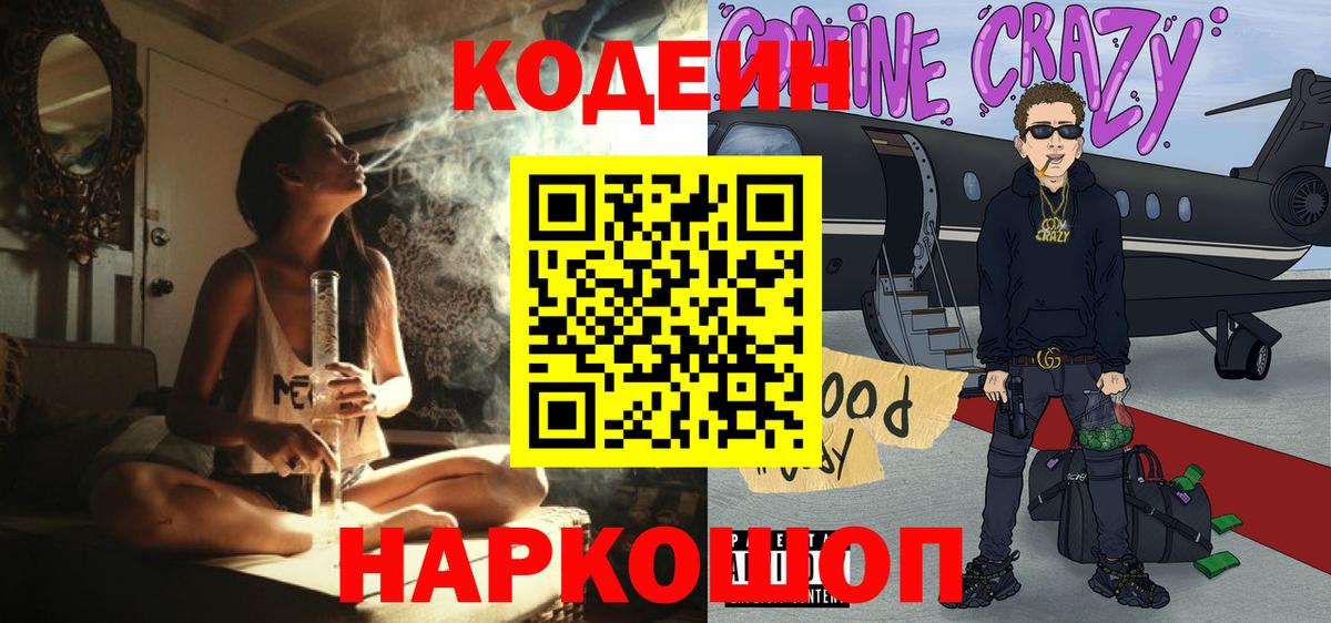 сколько стоит  Кодеин Purple Drank  Вход с VPN  Чебоксары 