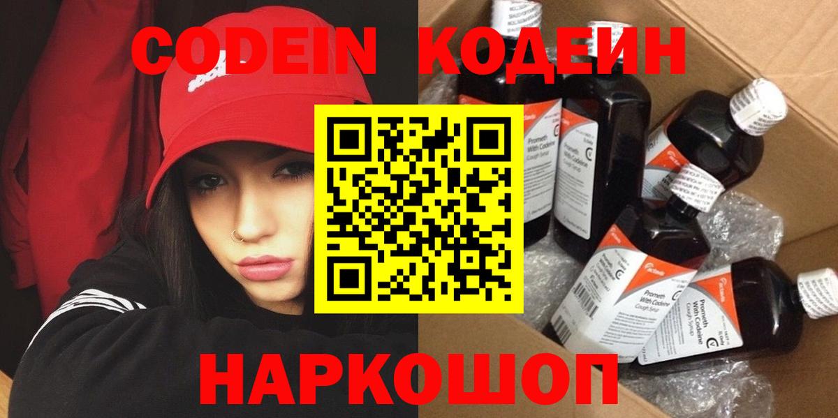 Кодеин Purple Drank Чебоксары